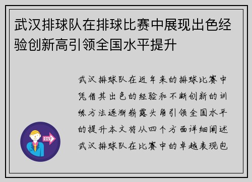武汉排球队在排球比赛中展现出色经验创新高引领全国水平提升