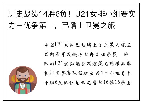 历史战绩14胜6负！U21女排小组赛实力占优争第一，已踏上卫冕之旅