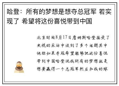 哈登：所有的梦想是想夺总冠军 若实现了 希望将这份喜悦带到中国