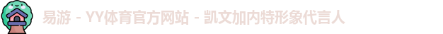 易游体育